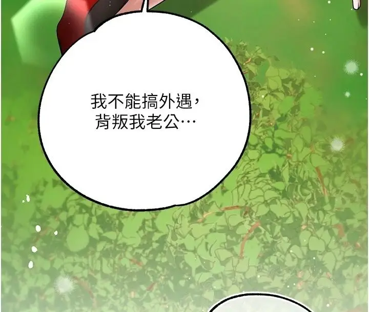 漫画《逆转食物链》第3话第209张图
