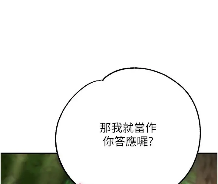 漫画《逆转食物链》第3话第213张图