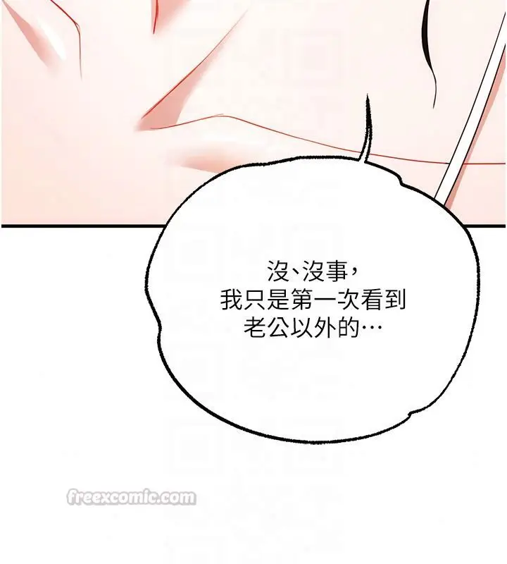 漫画《逆转食物链》第3话第225张图