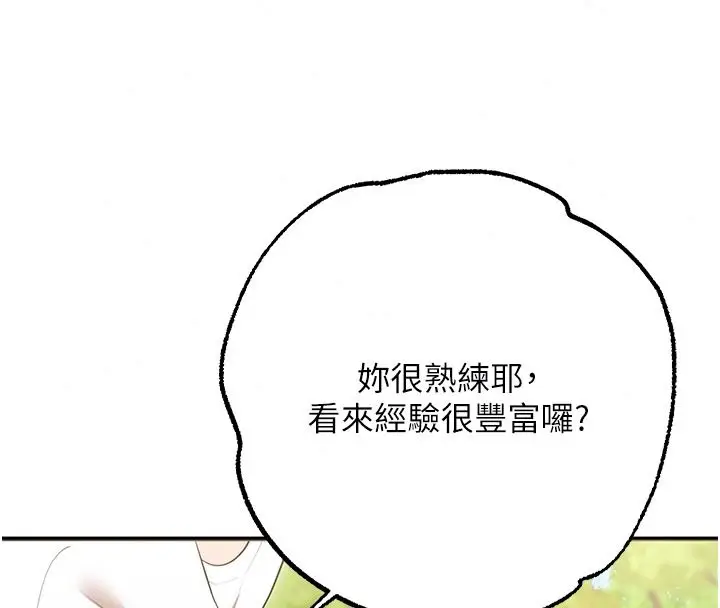 漫画《逆转食物链》第3话第236张图