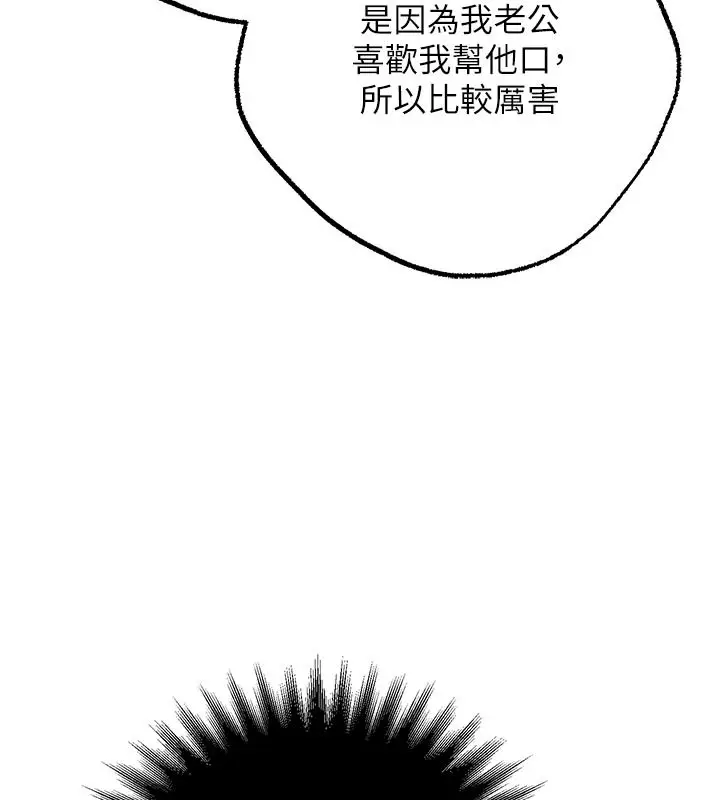 漫画《逆转食物链》第3话第239张图