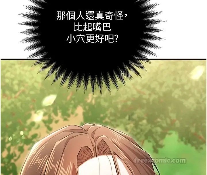 漫画《逆转食物链》第3话第240张图