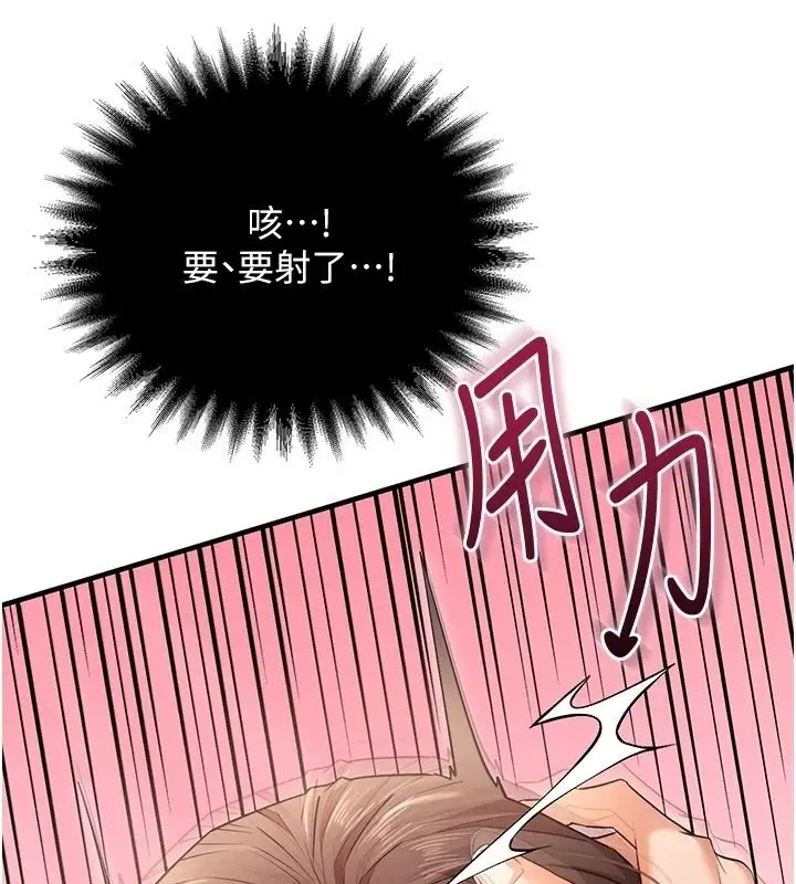 漫画《逆转食物链》第3话第243张图