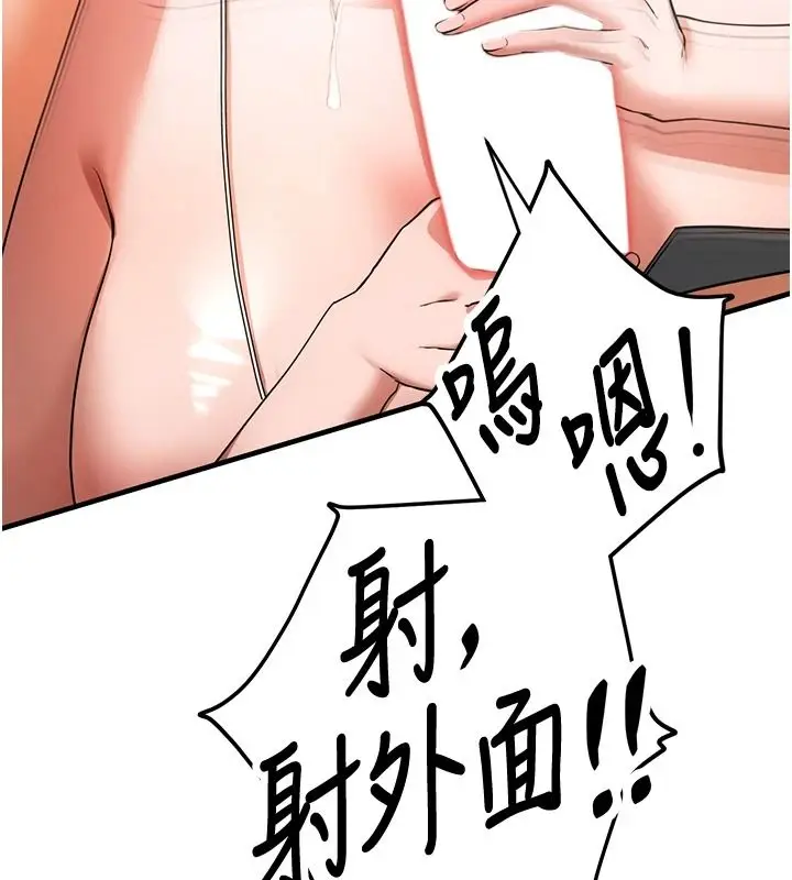 漫画《逆转食物链》第3话第245张图