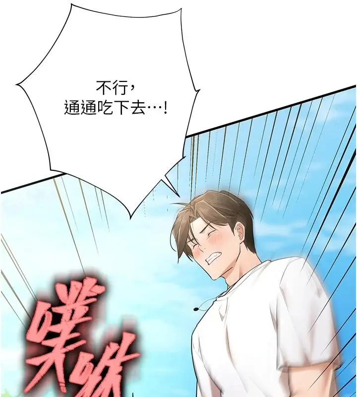 漫画《逆转食物链》第3话第247张图