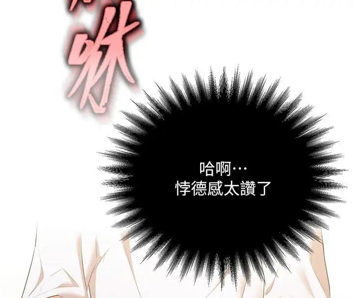 漫画《逆转食物链》第3话第250张图