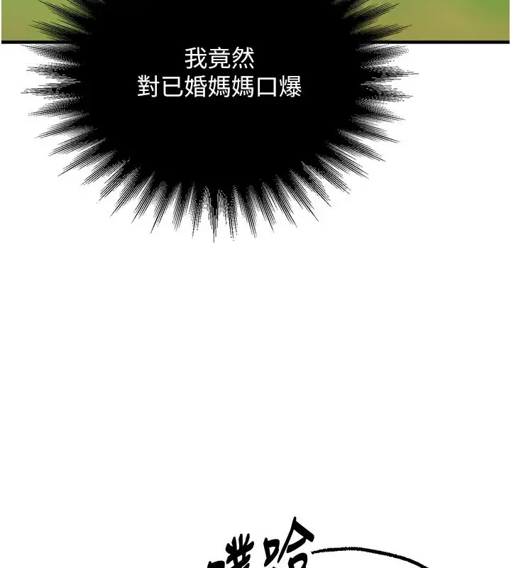 漫画《逆转食物链》第3话第253张图