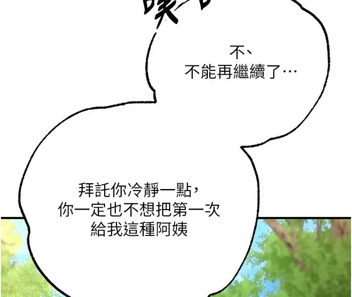 漫画《逆转食物链》第3话第254张图