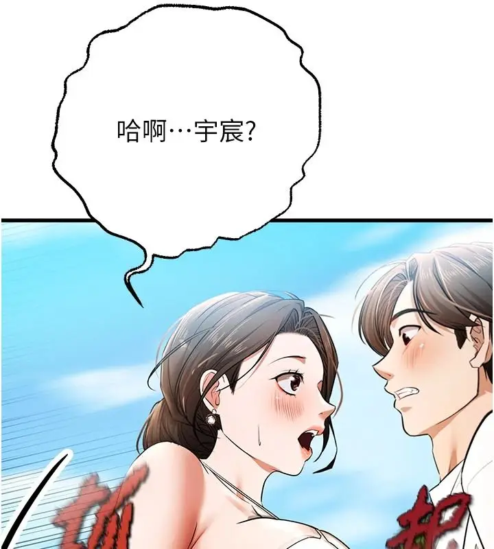 漫画《逆转食物链》第3话第260张图