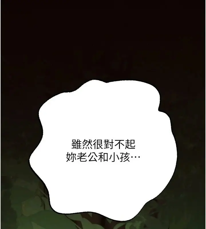 漫画《逆转食物链》第3话第266张图
