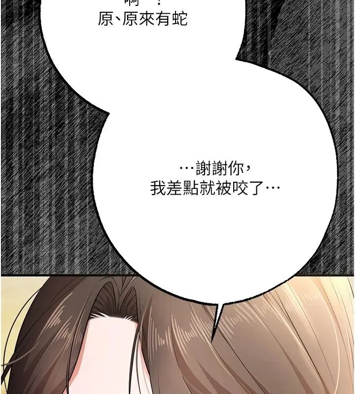 漫画《逆转食物链》第3话第44张图