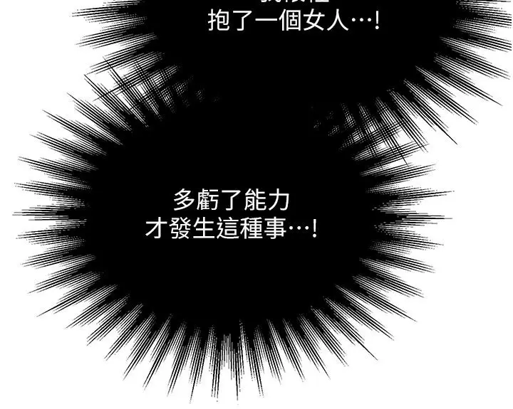 漫画《逆转食物链》第3话第47张图