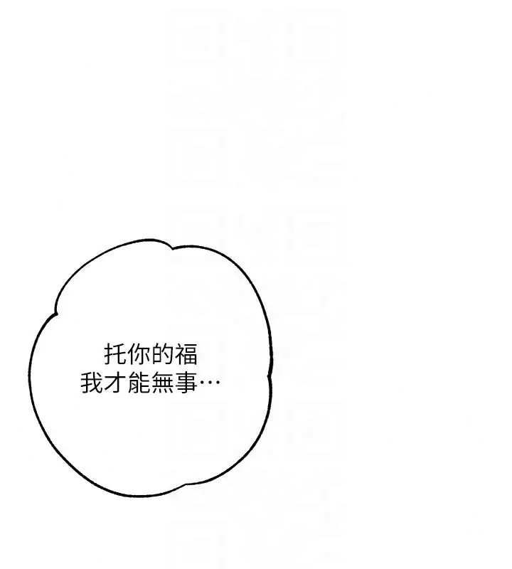 漫画《逆转食物链》第3话第48张图