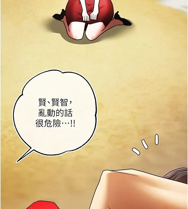 漫画《逆转食物链》第3话第58张图