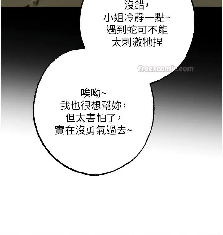 漫画《逆转食物链》第3话第60张图
