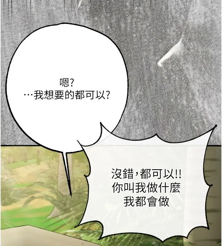 漫画《逆转食物链》第3话第65张图