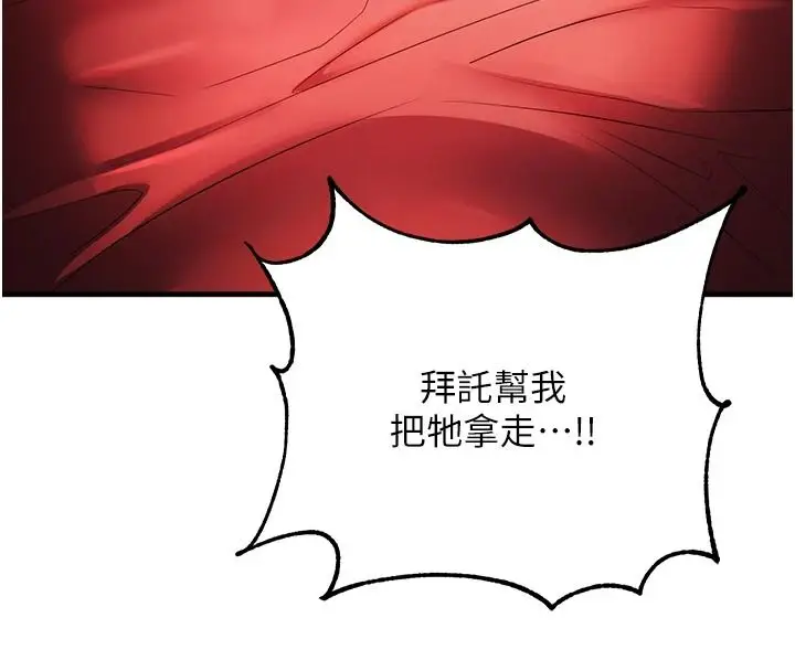 漫画《逆转食物链》第3话第68张图