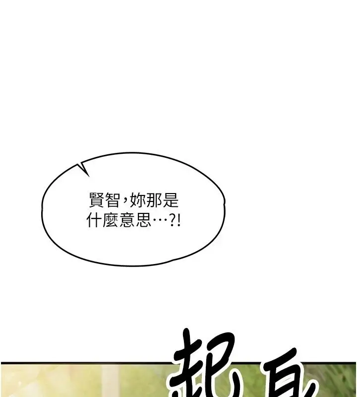 漫画《逆转食物链》第3话第69张图