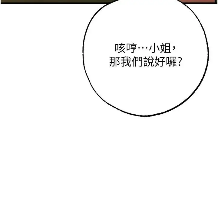 漫画《逆转食物链》第3话第72张图