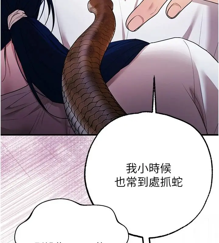 漫画《逆转食物链》第3话第76张图