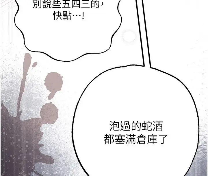 漫画《逆转食物链》第3话第77张图