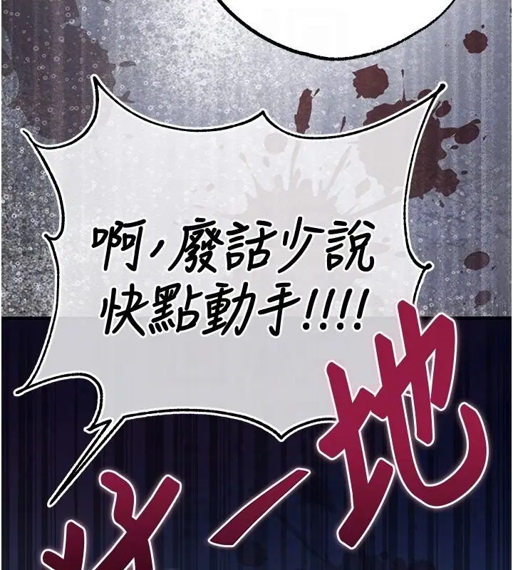 漫画《逆转食物链》第3话第78张图