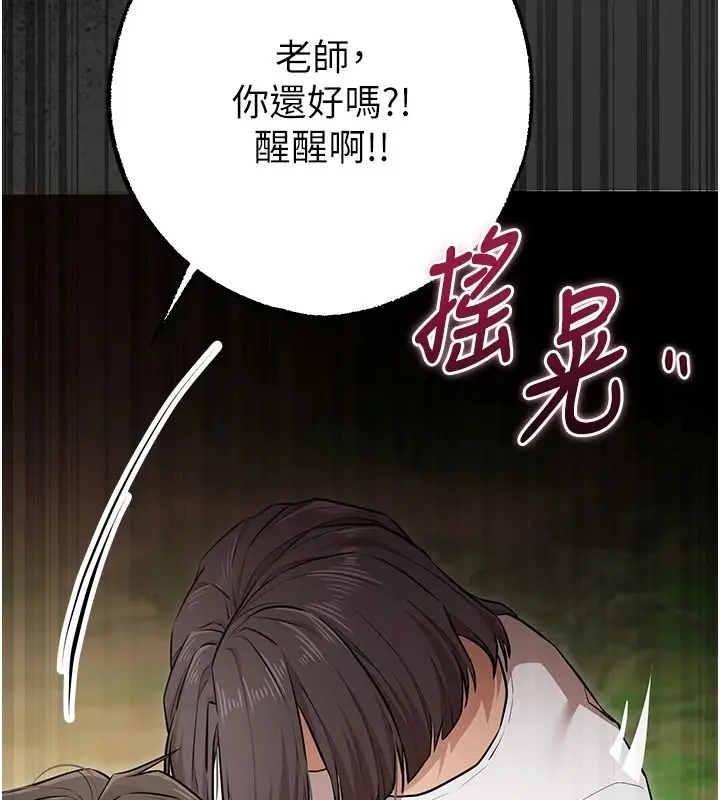 漫画《逆转食物链》第3话第84张图