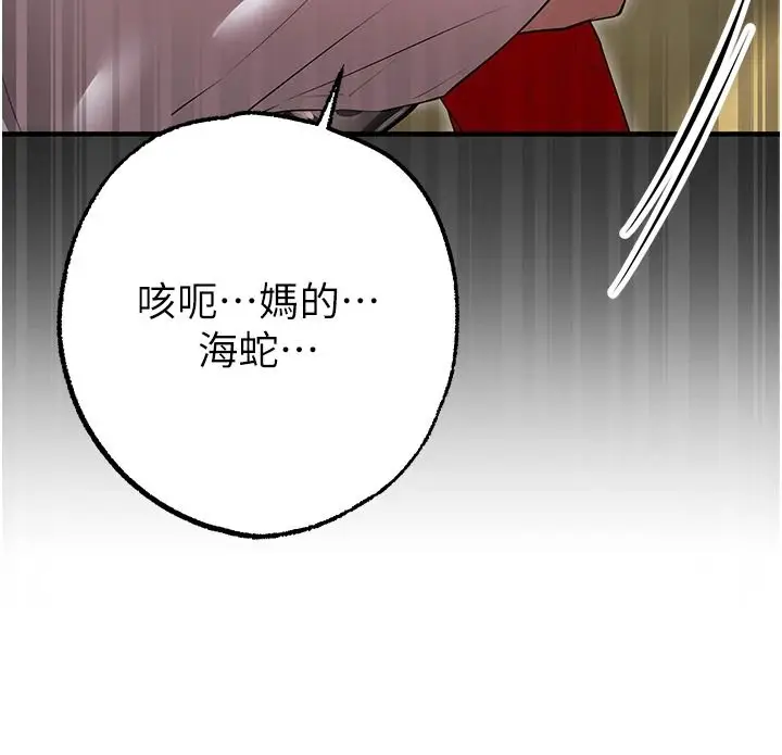 漫画《逆转食物链》第3话第86张图