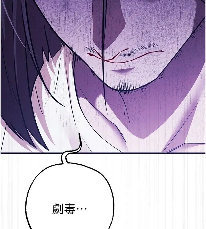漫画《逆转食物链》第3话第89张图