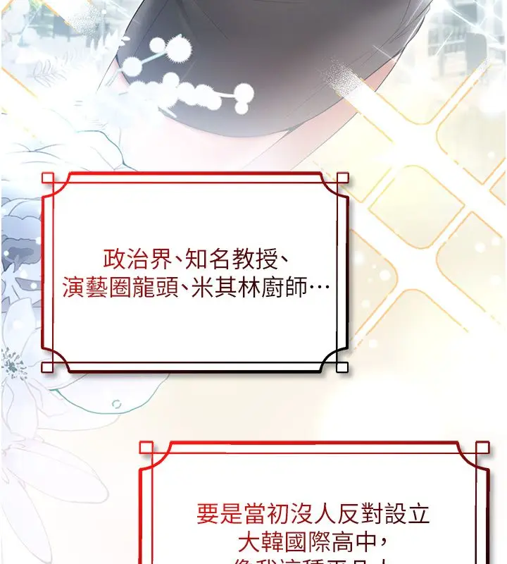 漫画《逆转食物链》第1话第101张图