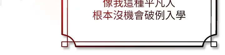 漫画《逆转食物链》第1话第102张图