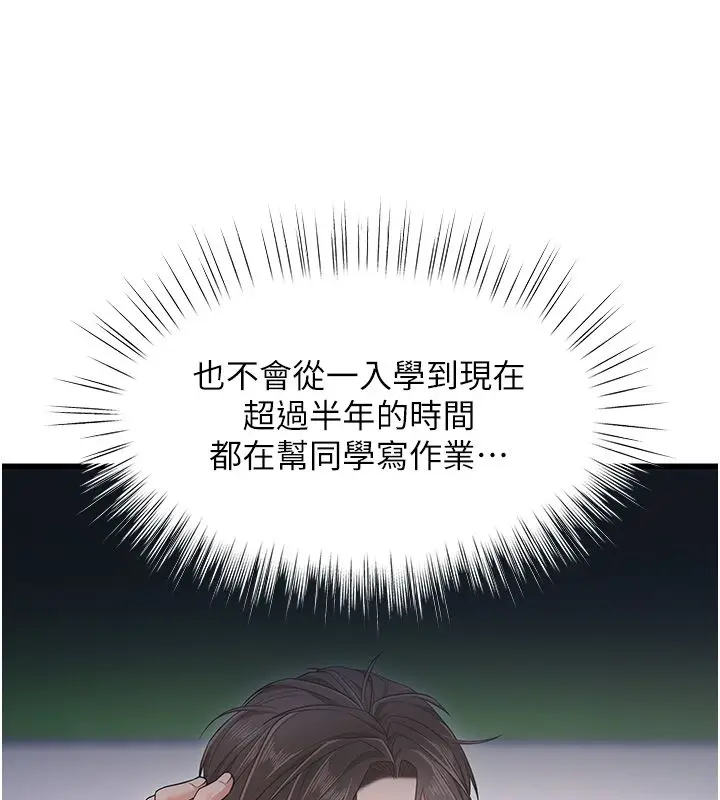 漫画《逆转食物链》第1话第103张图