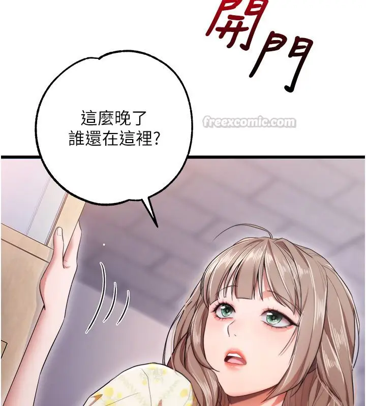 漫画《逆转食物链》第1话第105张图