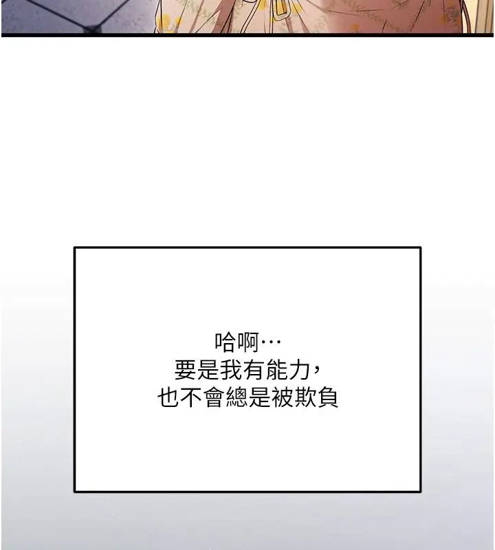 漫画《逆转食物链》第1话第111张图