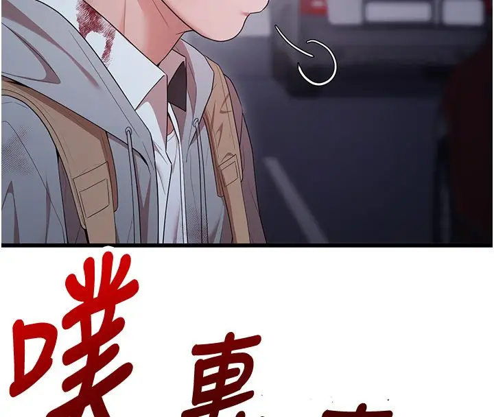 漫画《逆转食物链》第1话第118张图