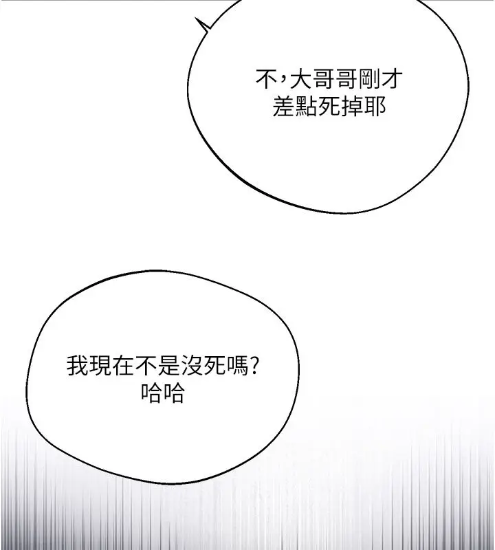 漫画《逆转食物链》第1话第133张图