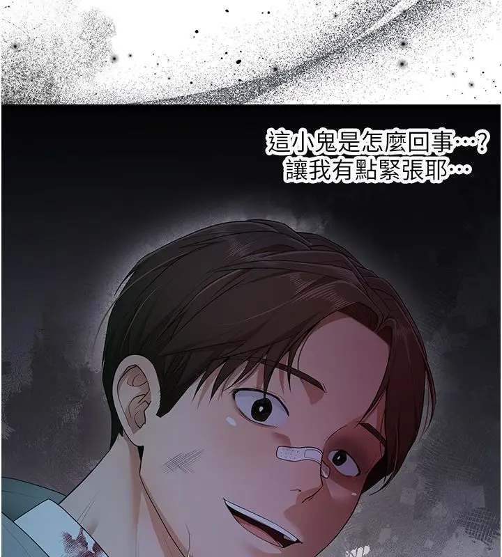 漫画《逆转食物链》第1话第136张图