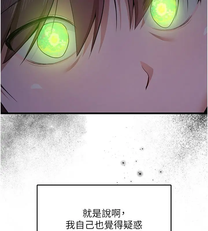 漫画《逆转食物链》第1话第138张图
