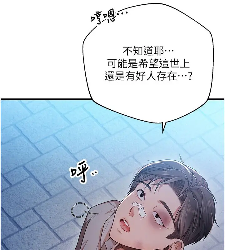 漫画《逆转食物链》第1话第140张图
