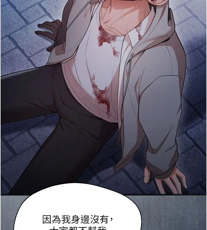 漫画《逆转食物链》第1话第141张图