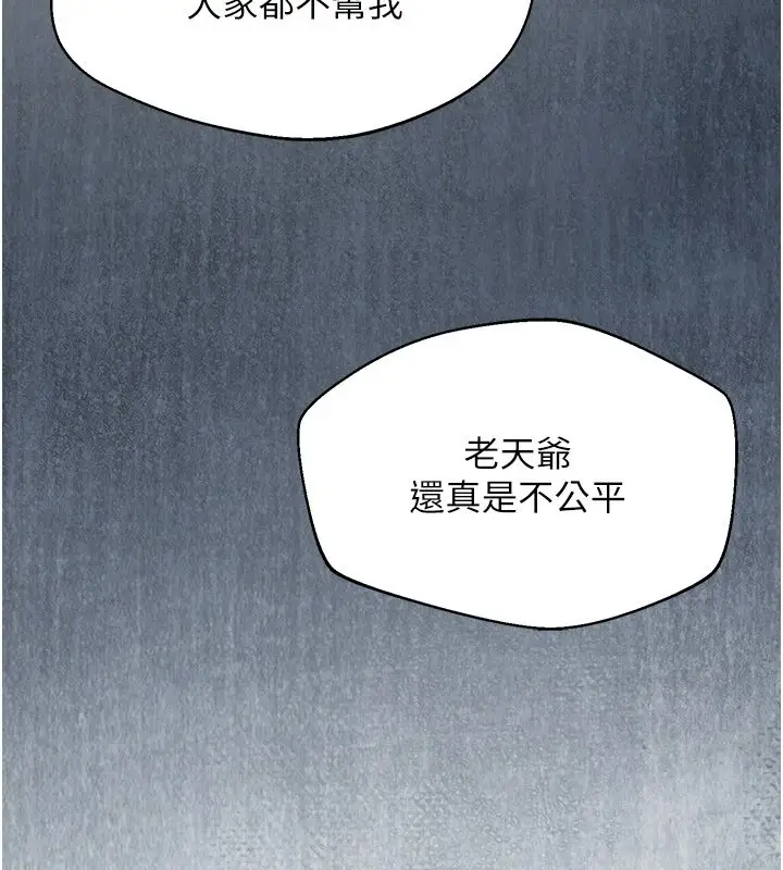 漫画《逆转食物链》第1话第142张图