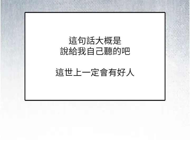 漫画《逆转食物链》第1话第143张图