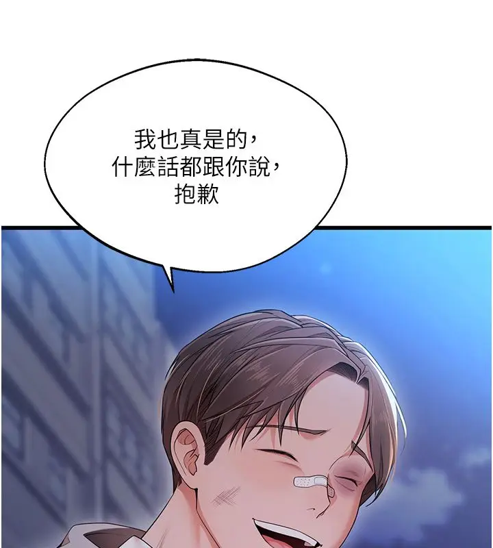 漫画《逆转食物链》第1话第144张图