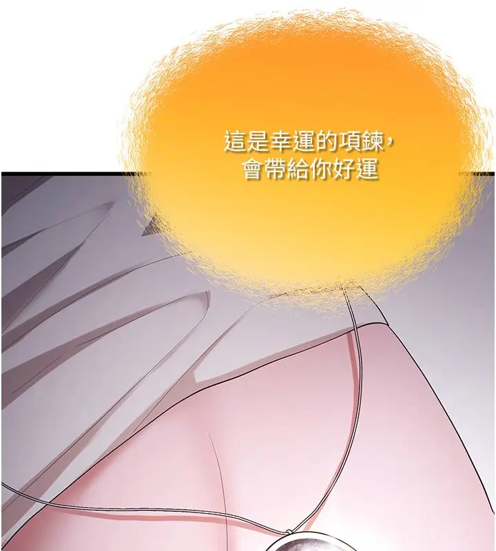 漫画《逆转食物链》第1话第151张图