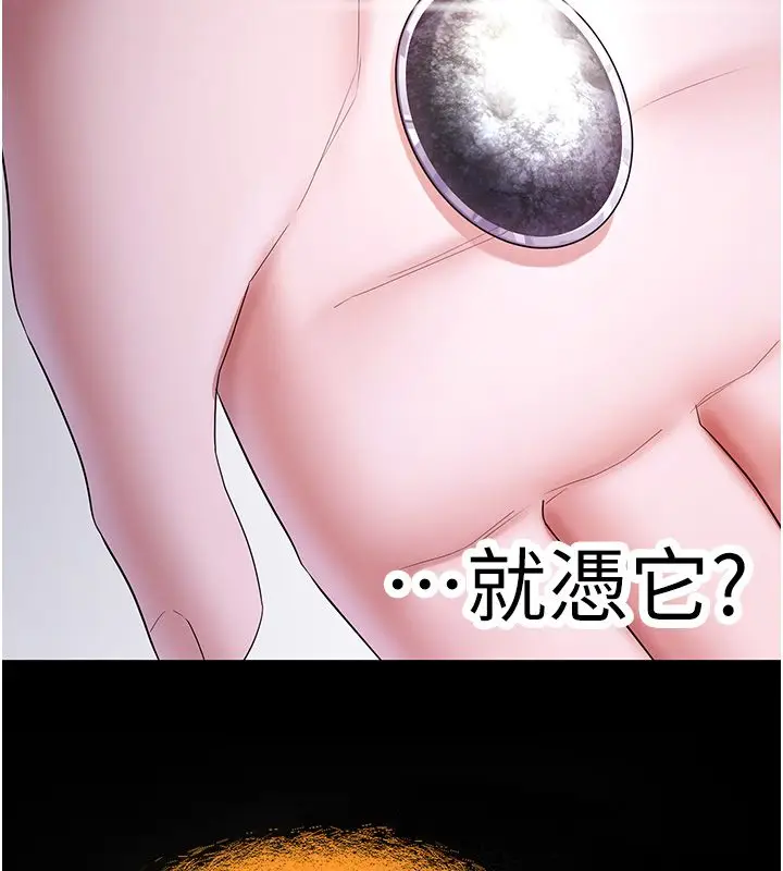 漫画《逆转食物链》第1话第152张图