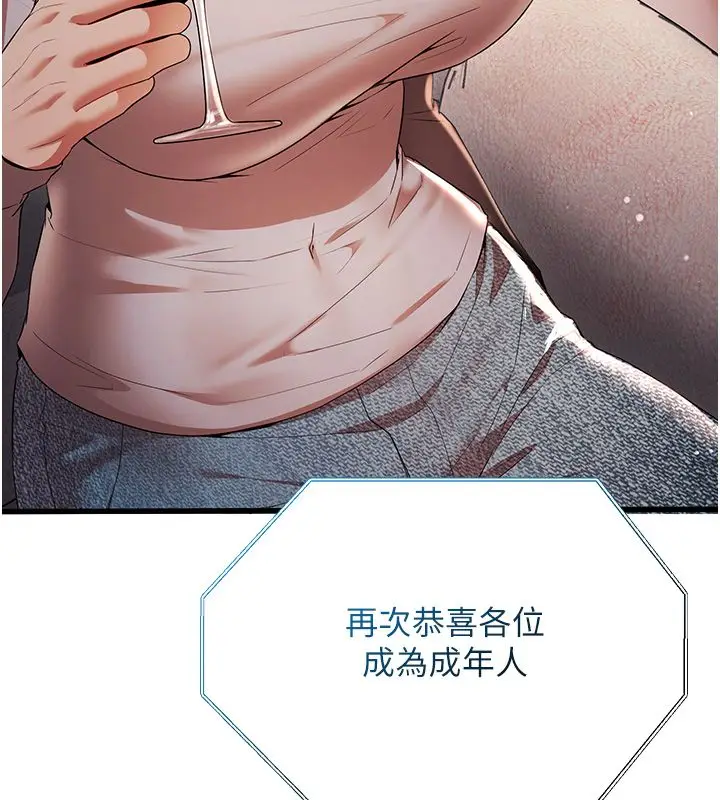漫画《逆转食物链》第1话第161张图