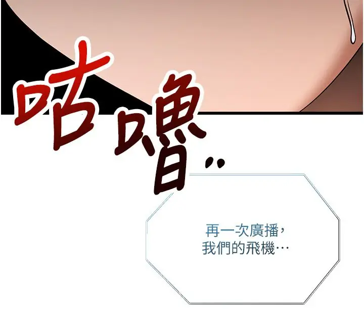 漫画《逆转食物链》第1话第163张图