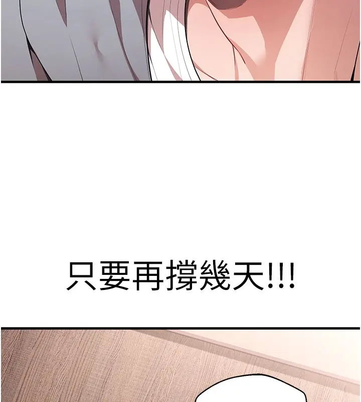 漫画《逆转食物链》第1话第166张图