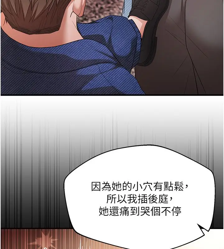 漫画《逆转食物链》第1话第172张图