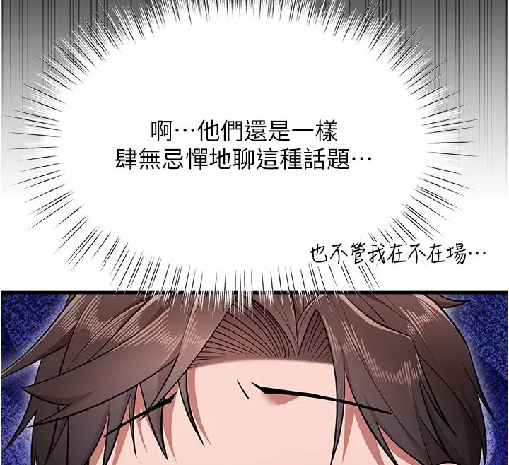 漫画《逆转食物链》第1话第175张图